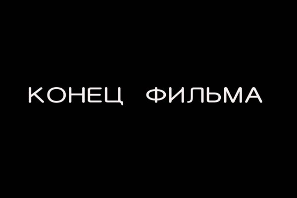 Кракен не грузит