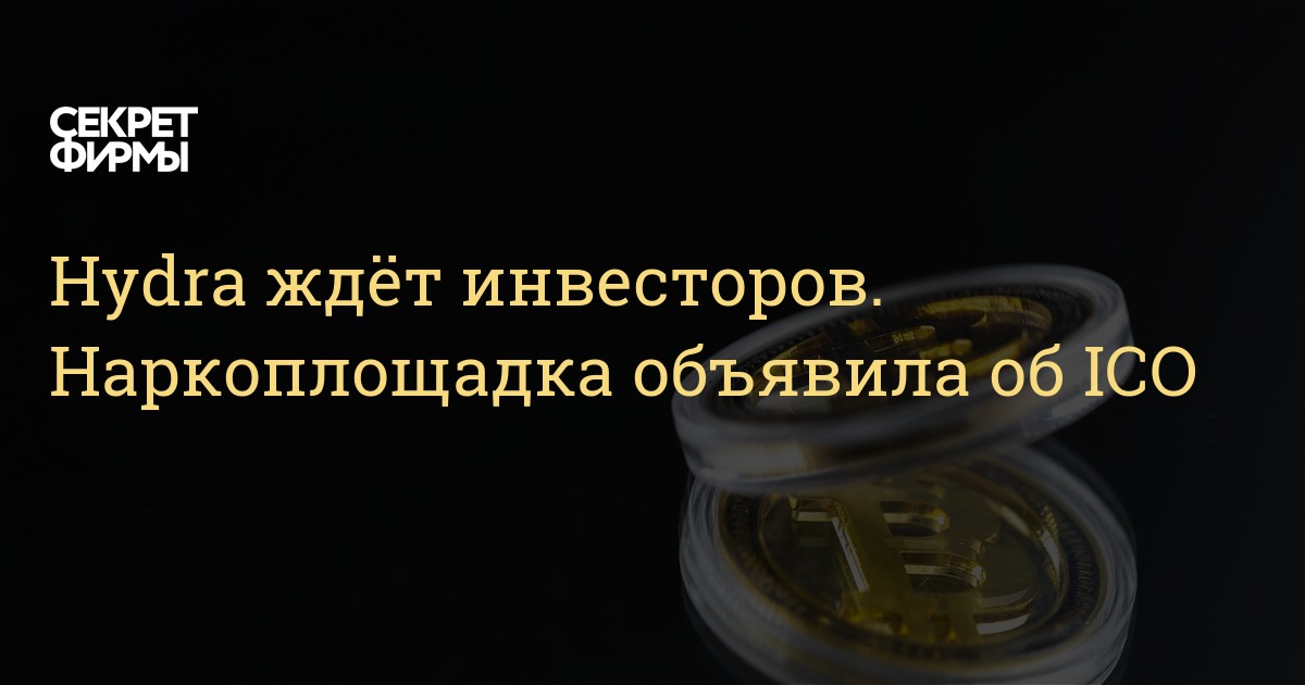 Гидра и кракен